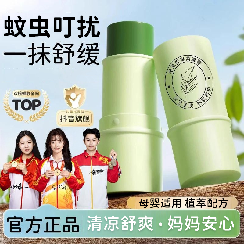 【冠军推荐】紫草膏防蚊虫叮咬舒缓膏儿童快速消肿防瘙痒抓挠正品