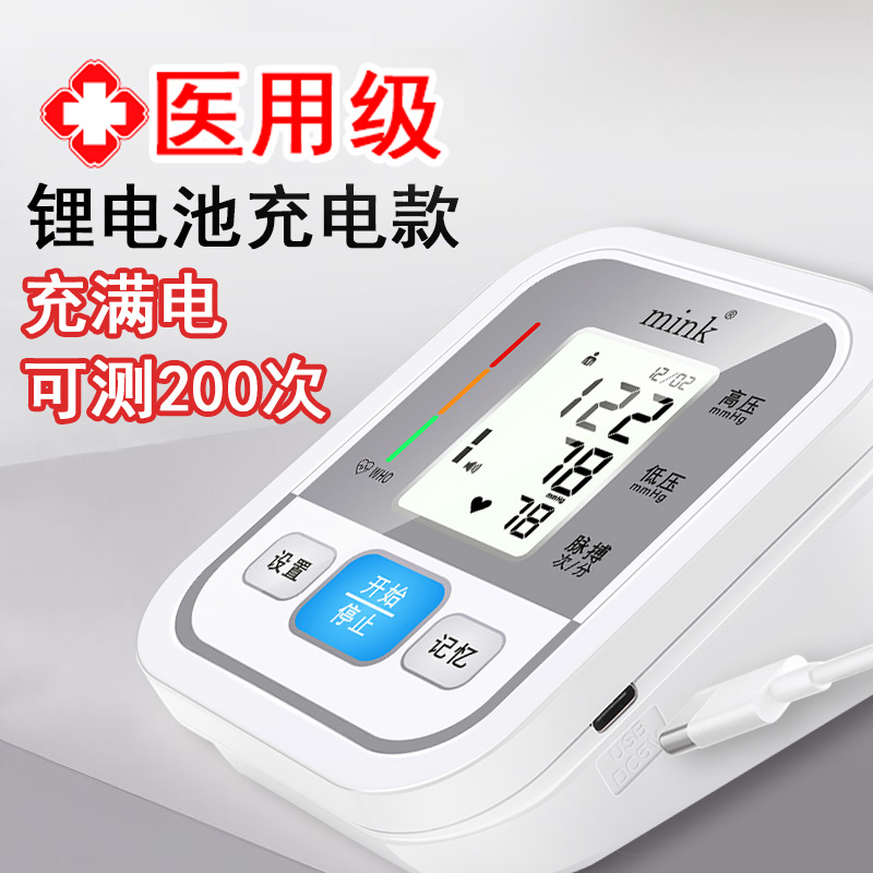 mink家用上臂式电子血压计医用精准测量家用语音播报血压测量仪血压仪充电款hs