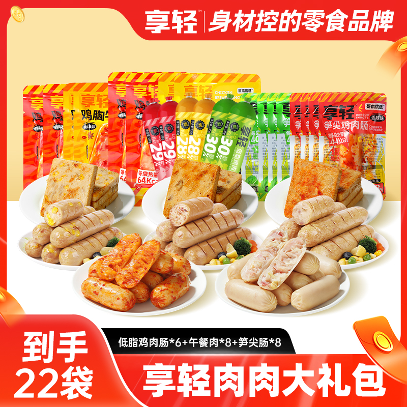 【肉多多礼包】享轻低脂鸡肉肠笋尖午餐肉高蛋白健身泡面旅行代餐好