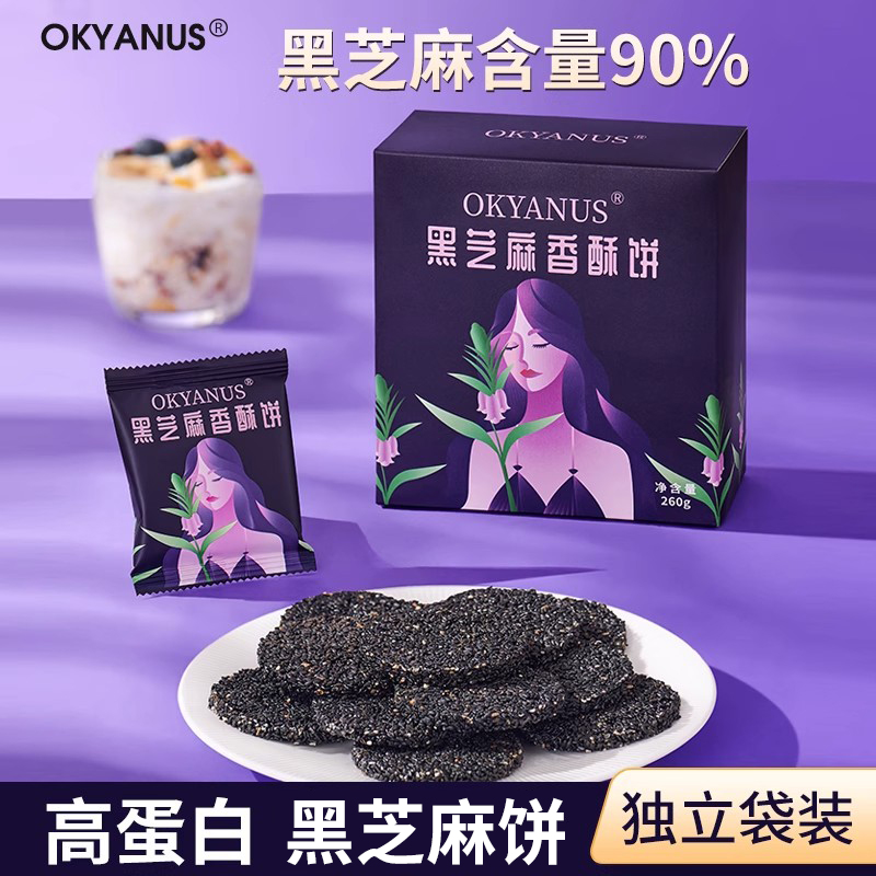 OKYANUS黑芝麻香酥饼20袋装260克零食