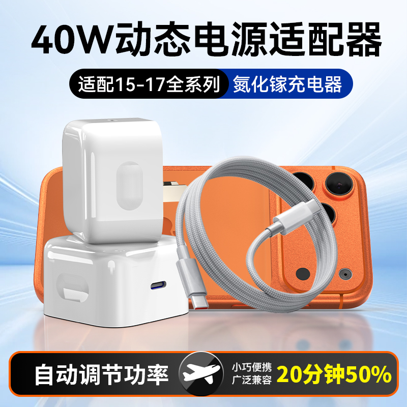 讯姆40W动态快充】适用苹果17充电头iphone充电器充电线套装正原品