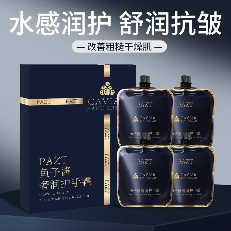 【到手4支】鱼子酱奢润护手霜四季留香补水保湿水润持久香氛礼盒装