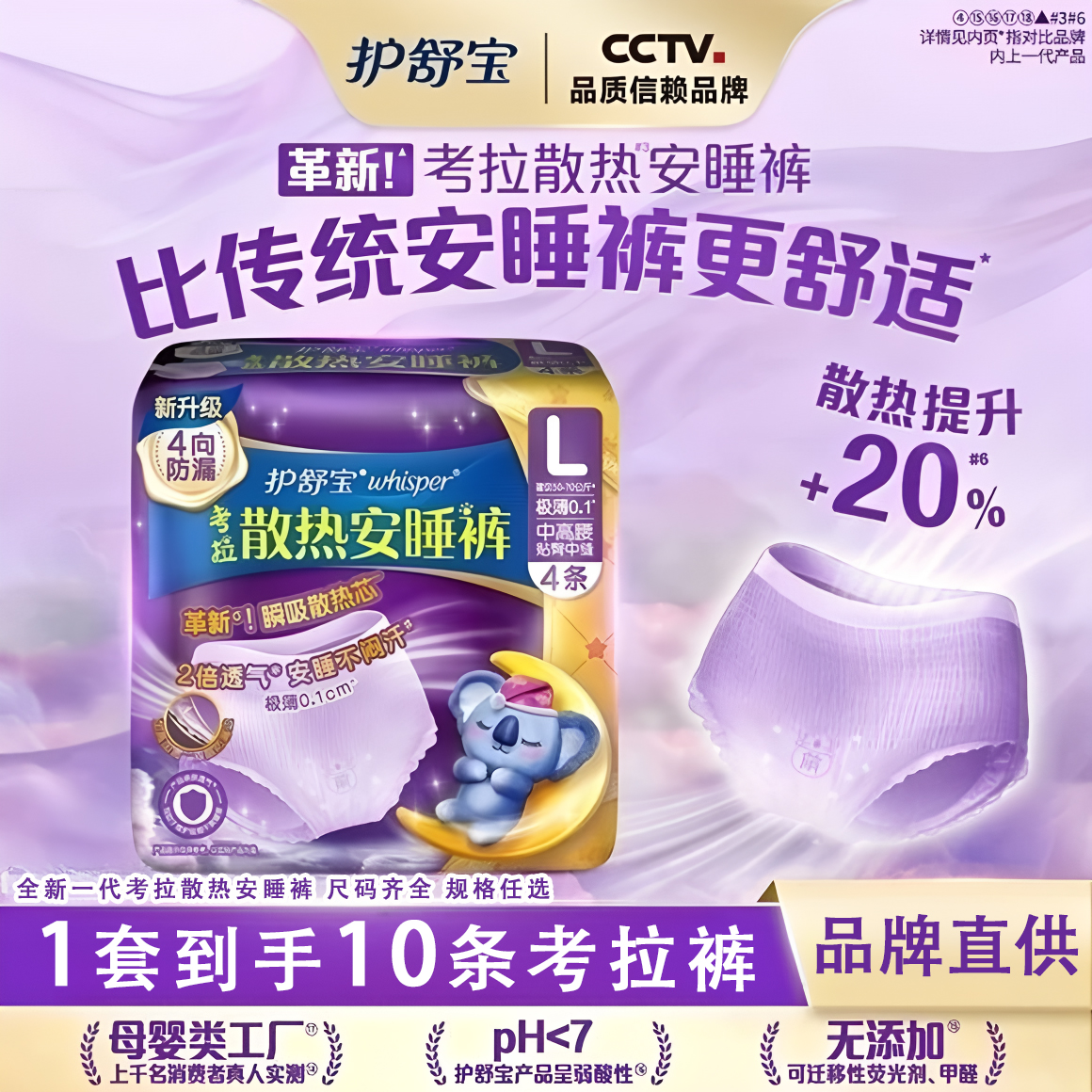【10条】护舒宝考拉安睡裤夜用裤型卫生巾超长防漏超薄透气官方正品