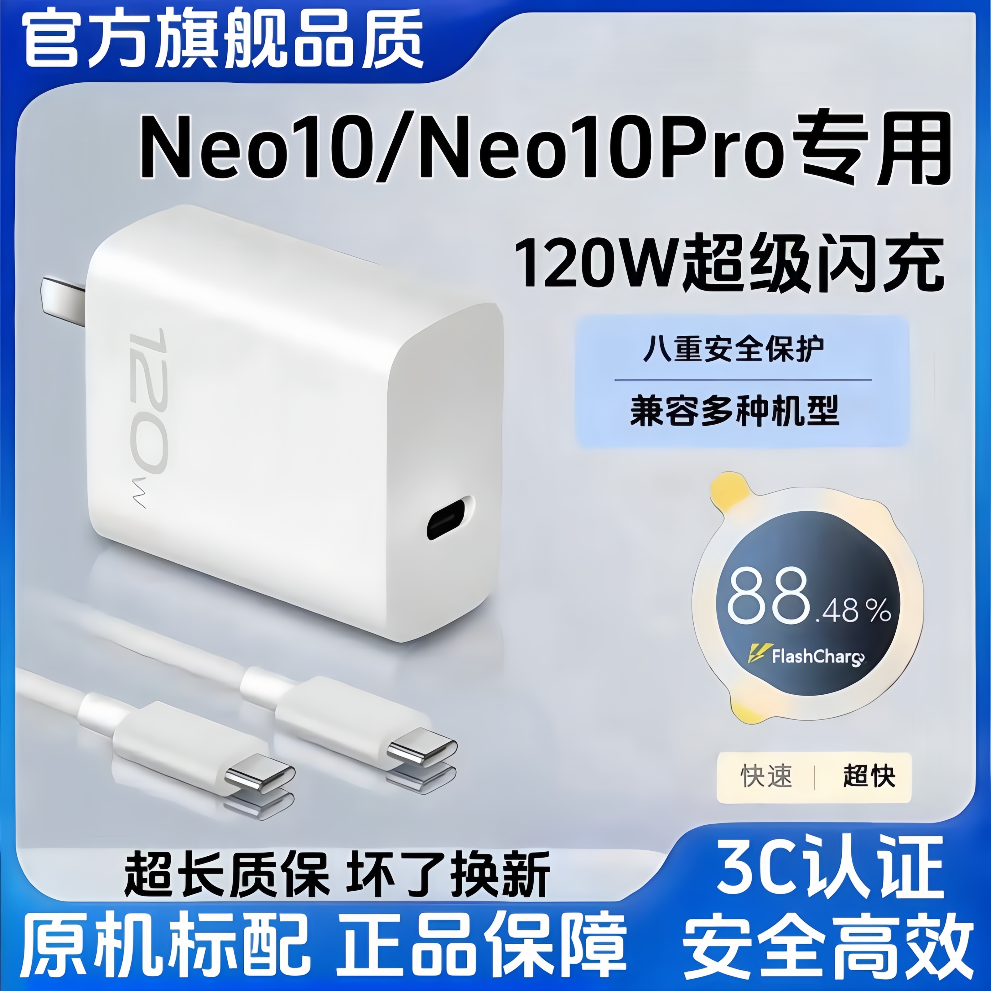适用iQOONeo10充电器原装120W超级闪充Neo10Pro充电线高效快充头