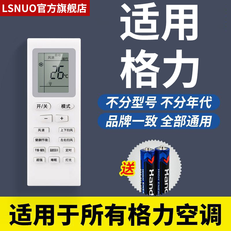 适用格力空调万能遥控器所有格力挂机柜机中央空调不分型号全通用