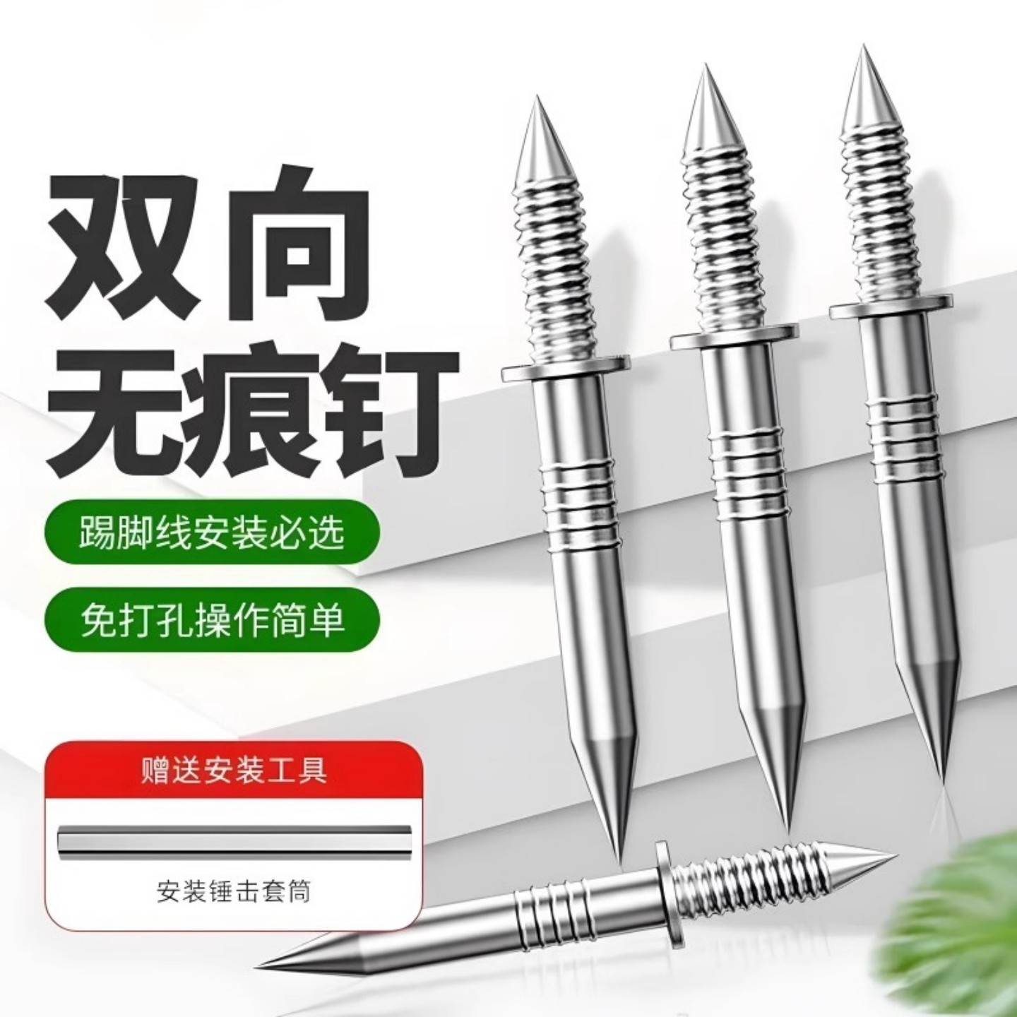 【AR3】双头反扣钉无痕钉羊角钉单头双向两步无痕踢脚线安装耐用