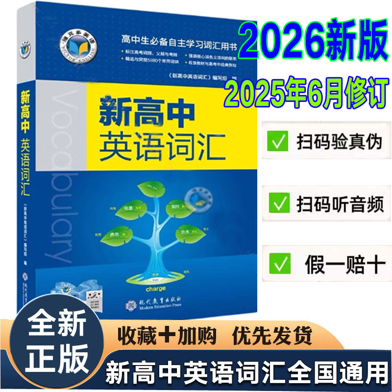 2026版维克多高中英语词汇英语同步词汇笔记学习笔记外研版人教版