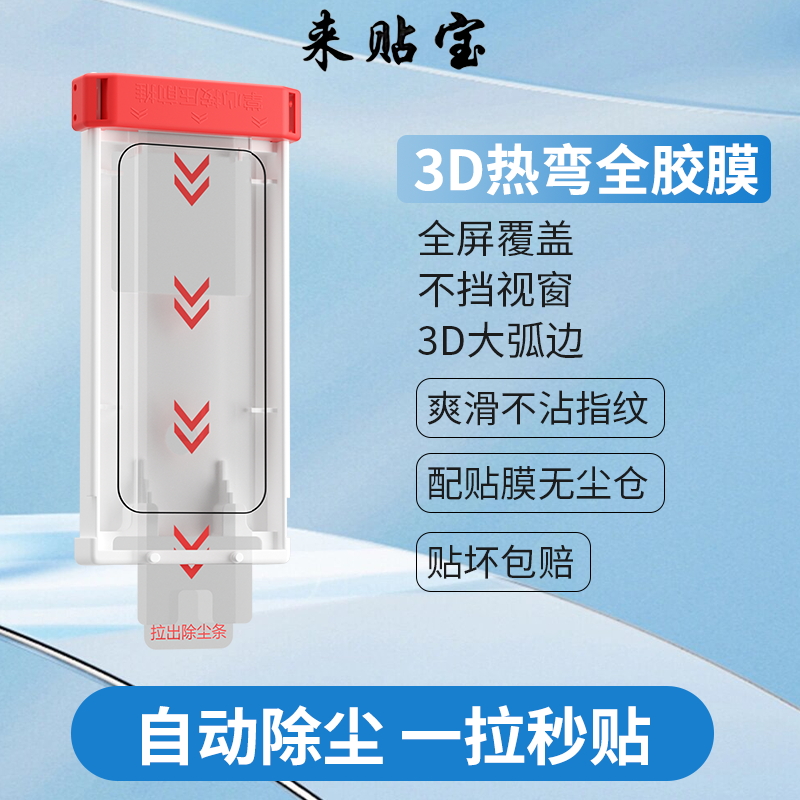 来贴宝3D热弯适用一加高清曲面全胶玻璃钢化膜带无尘仓