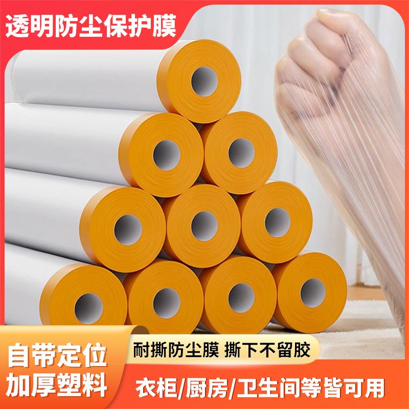 一次性塑料防尘膜保护遮盖防尘便捷出租房宿舍装修自防尘膜