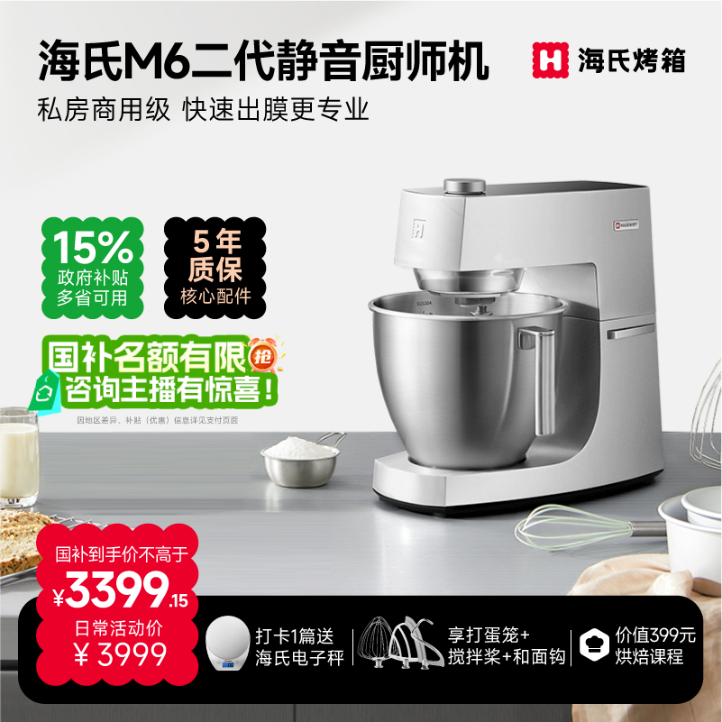 【姜妍同款】M6升级款海氏M6二代厨师机私房商用全自动静音和面机