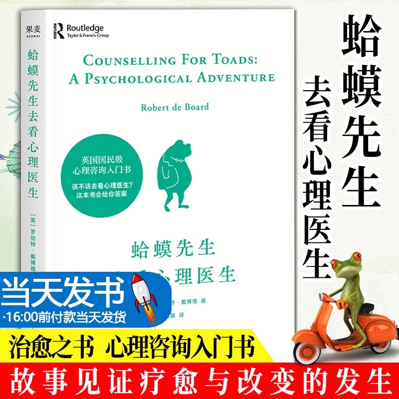 蛤蟆先生去看心理医生 被讨厌的勇气 经典心理疗愈答案之书