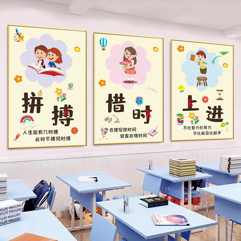托管班墙面布置装饰励志文化墙贴校外培训机构挂图教室激励海报