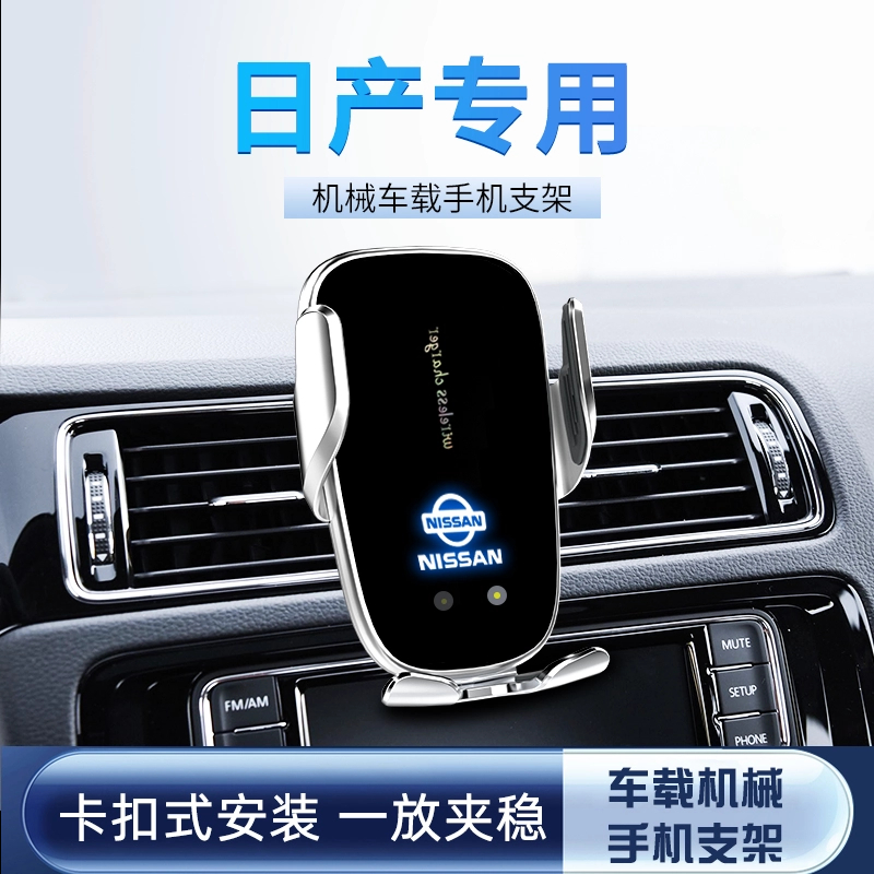 适用于日产轩逸天籁手机支架车载无线充电逍客奇骏专用导航支架座