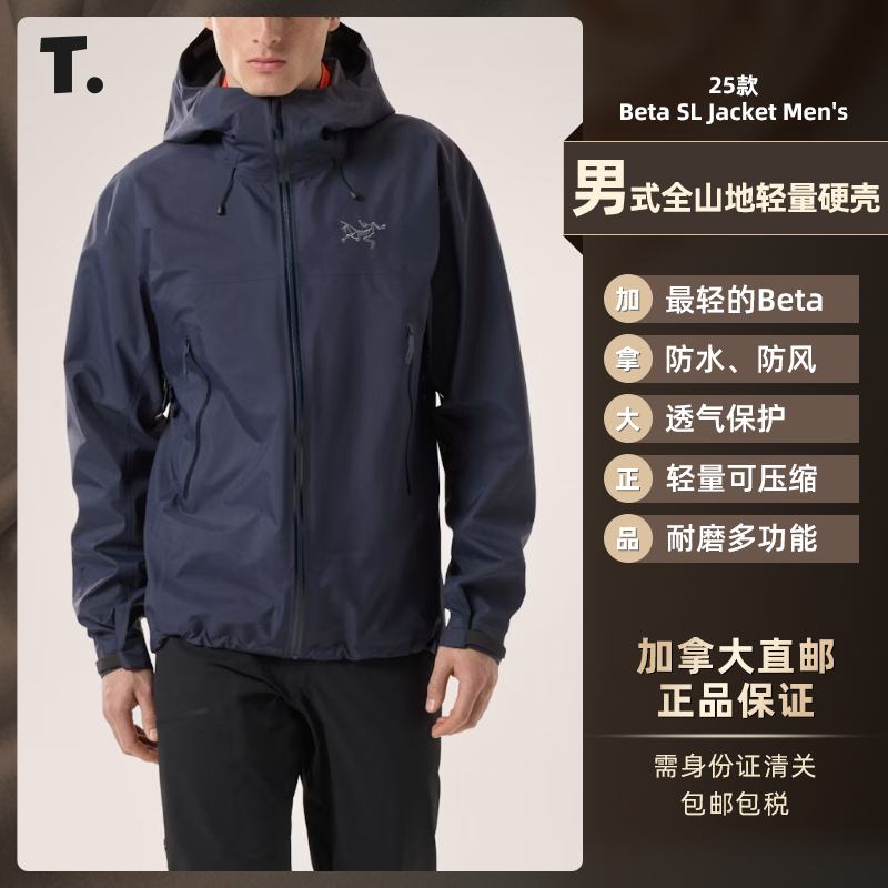 始祖鸟Beta SL Jacket轻便硬壳冲锋衣男 10553/9681/9684