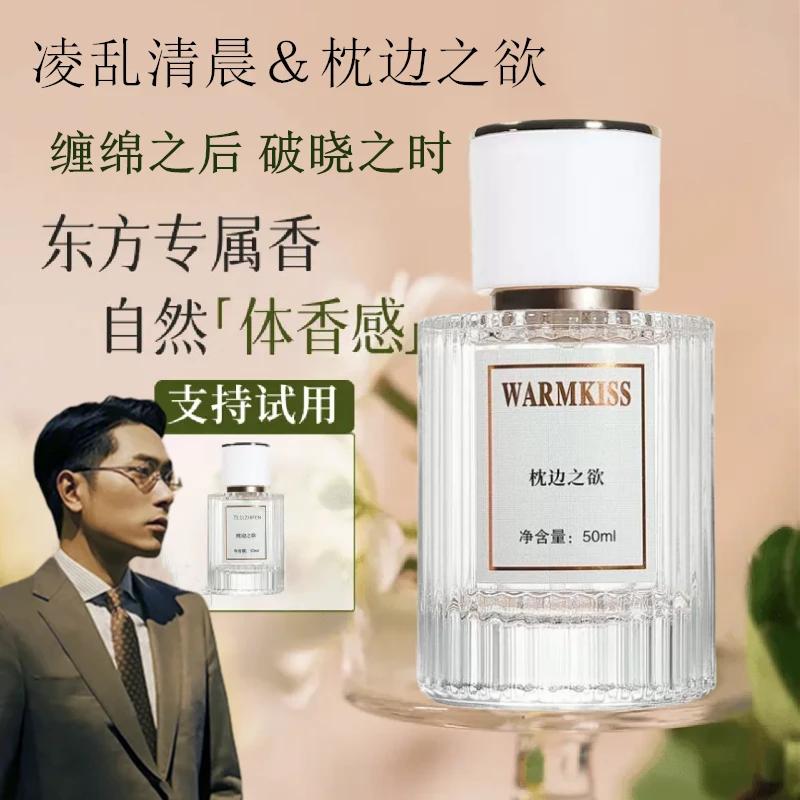 枕边之欲香水中性东方花香淡雅72小时持久留香肌肤学生党香水