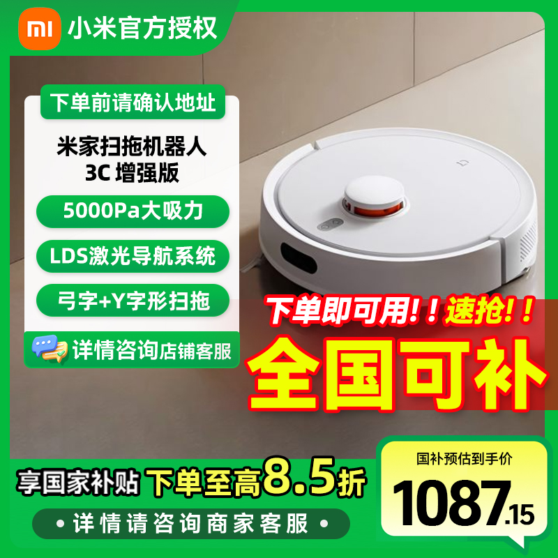 【国家补贴】小米米家扫地机器人3C增强版 大吸力吸尘器激光导航