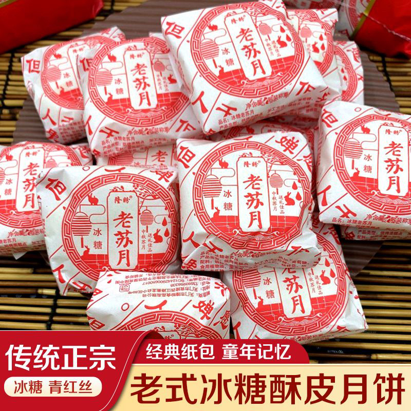 湖北传统手工月饼 冰糖月饼青红丝怀旧湖北月饼