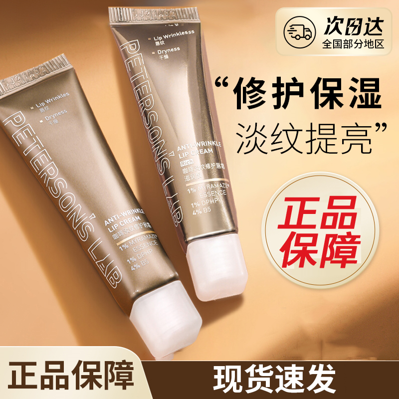 毕生之研唇霜 咖啡淡纹修护唇膏 唇部精华保湿滋润唇纹唇膜唇蜜女