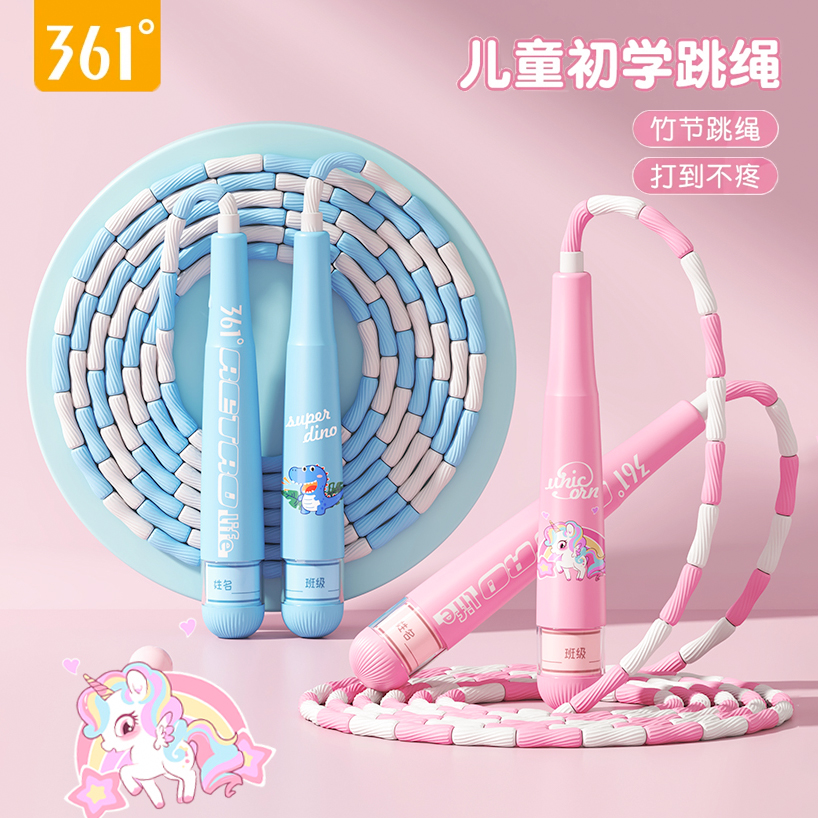 361度儿童竹节跳绳幼儿园小学生初学者专用不打结可调节软珠跳绳