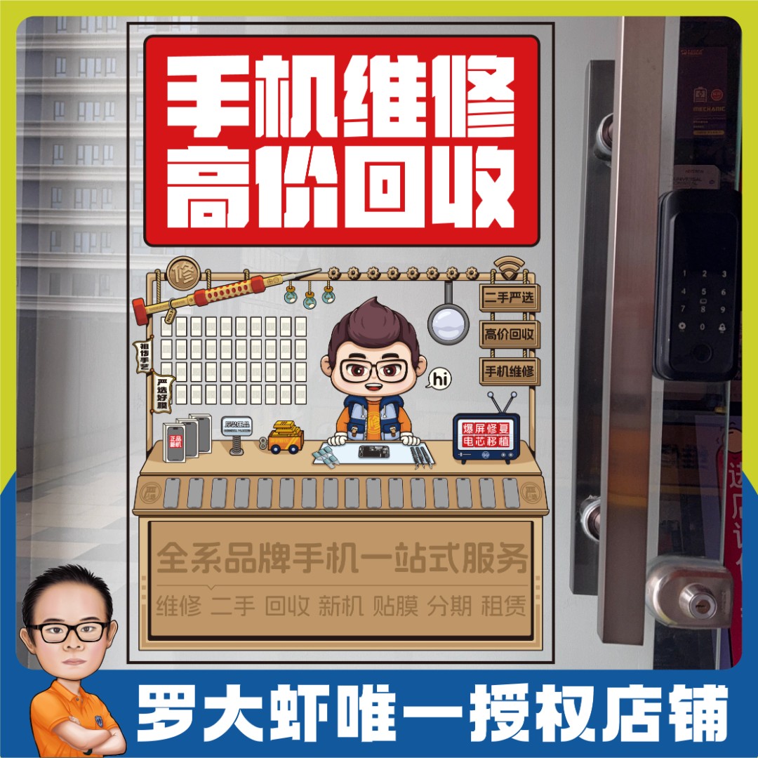 【H04-A｜双面超透贴】手机店广告贴纸灯箱海报宣传语广告牌罗大虾