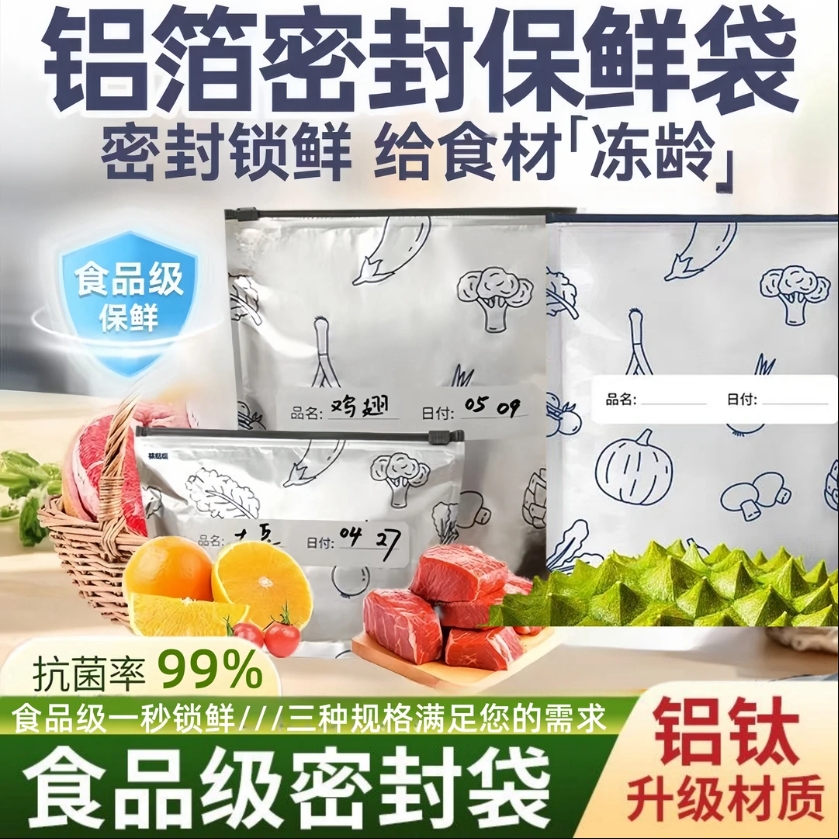 大容量银离子铝箔保鲜袋冷藏冷冻专用袋海鲜鸡鸭保鲜袋