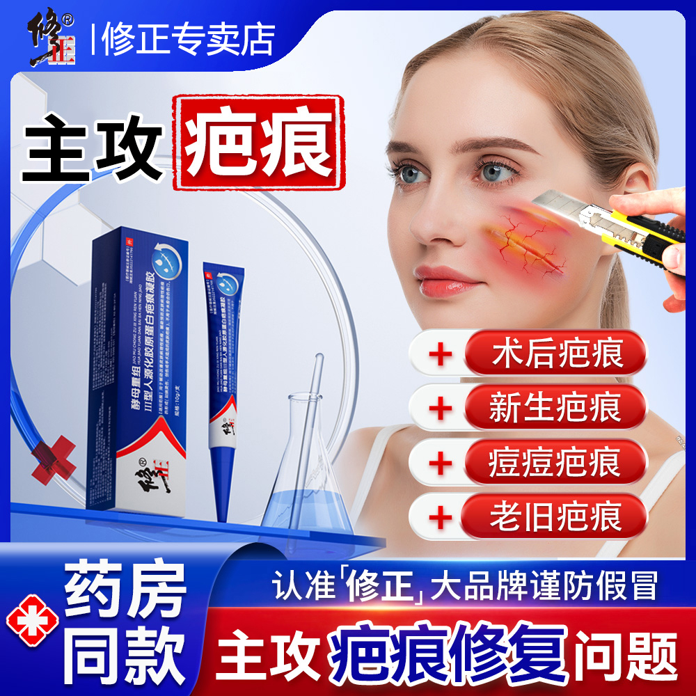 修正酵母重组Ⅲ型人源化胶原蛋白疤痕凝胶医用硅酮凝胶祛疤膏去疤痕修复除疤烫伤手术剖腹产增生专用