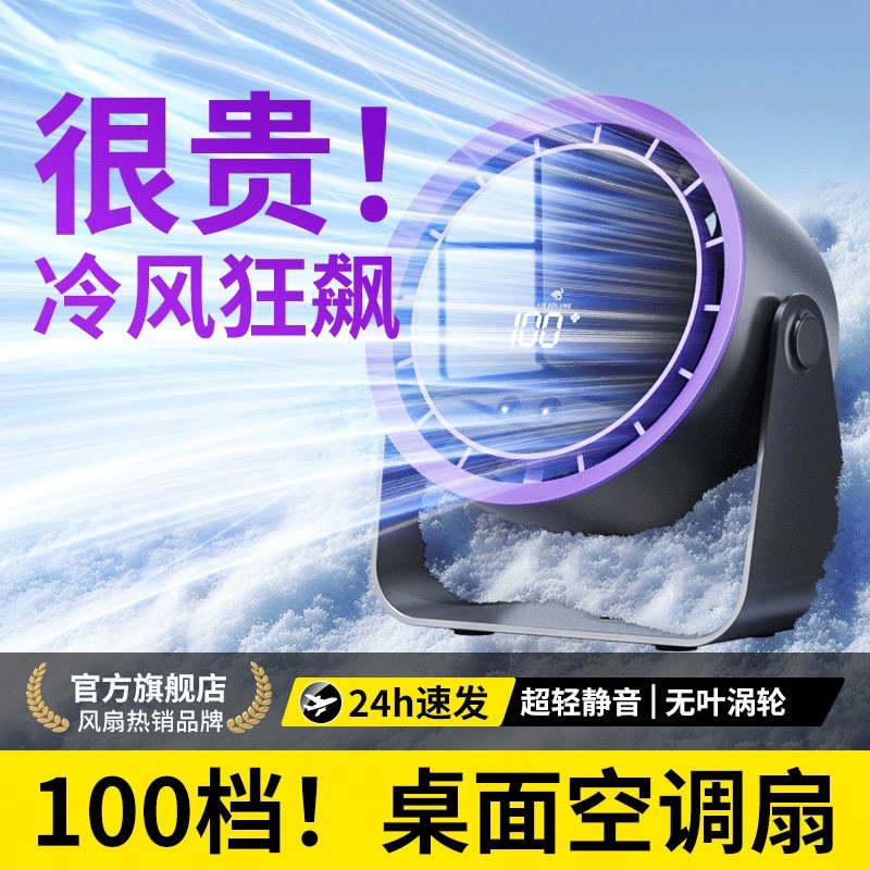 桌面小空调100档充电小型迷你冷风机家用宿舍办公室桌上制大风扇