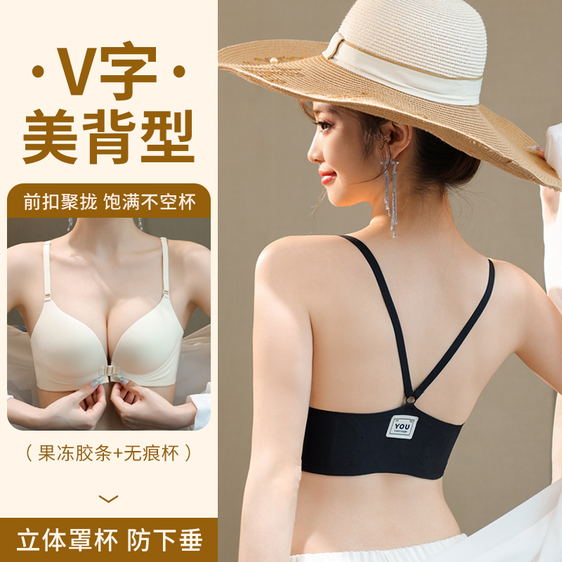 夏季新款前扣式无痕内衣女小胸聚拢上托防下垂性感美背无钢圈胸罩