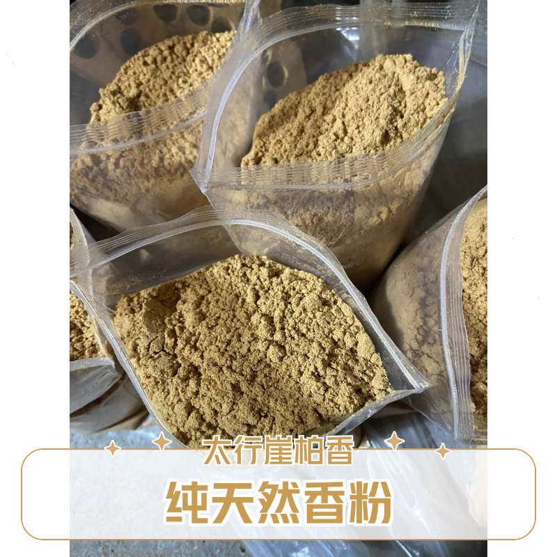 崖柏粉碎宅粉香薰纯天然锯末香粉边角料熏料净香药香粉植物细檀香