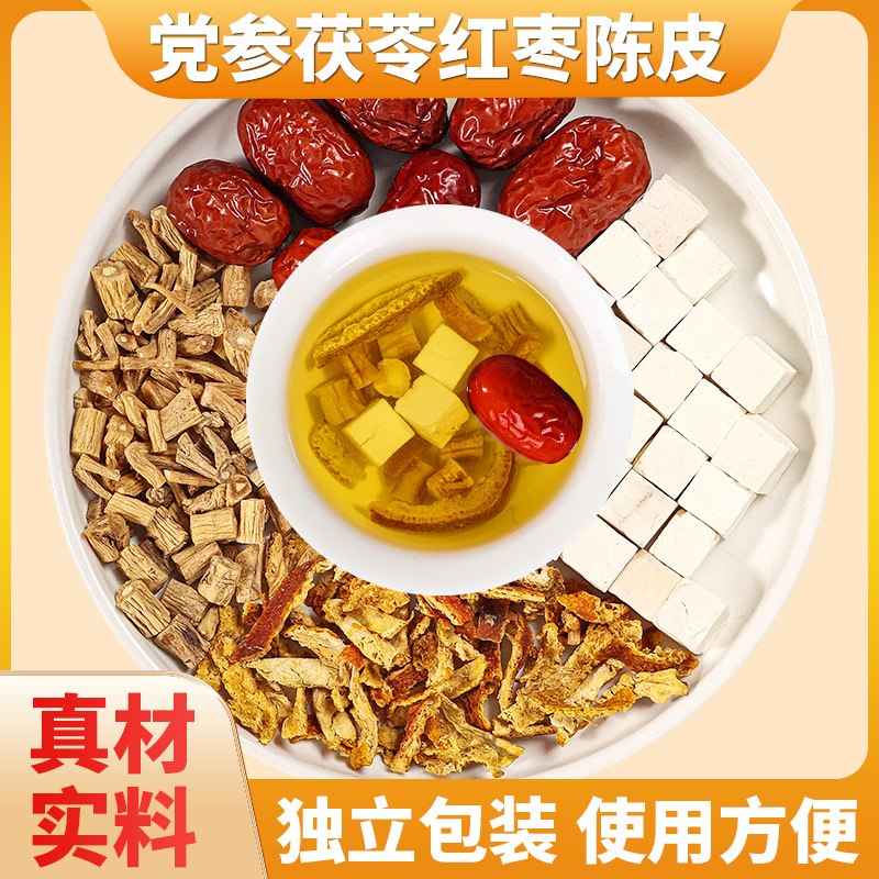 党参10克茯苓20克陈皮3克大枣红枣2枚原材料独立包装泡水煮