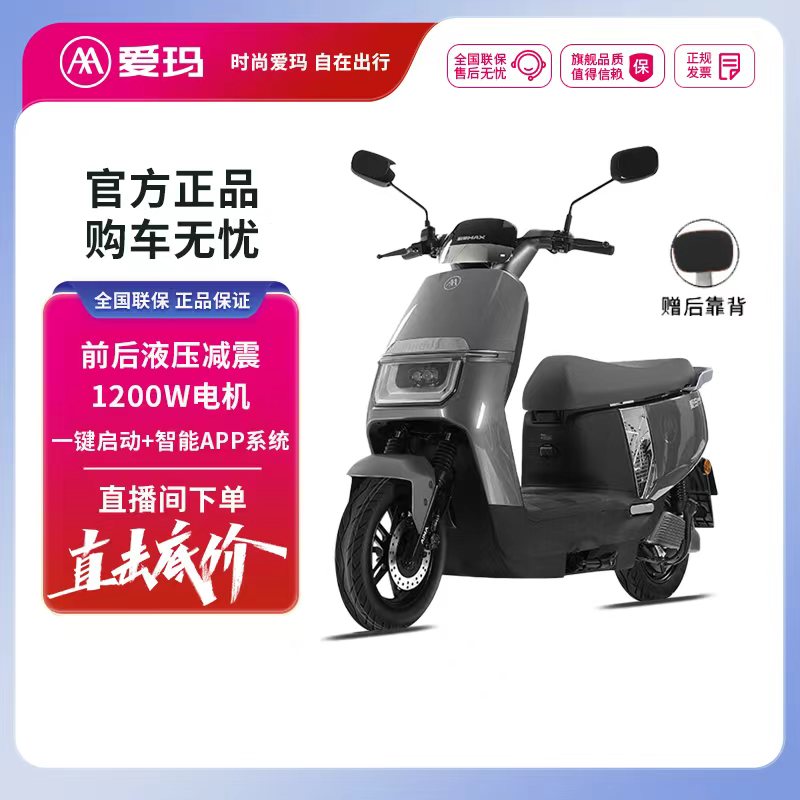 【直播专享】爱玛72v领航官单碟豪华时尚长续航电动摩托车个性越野
