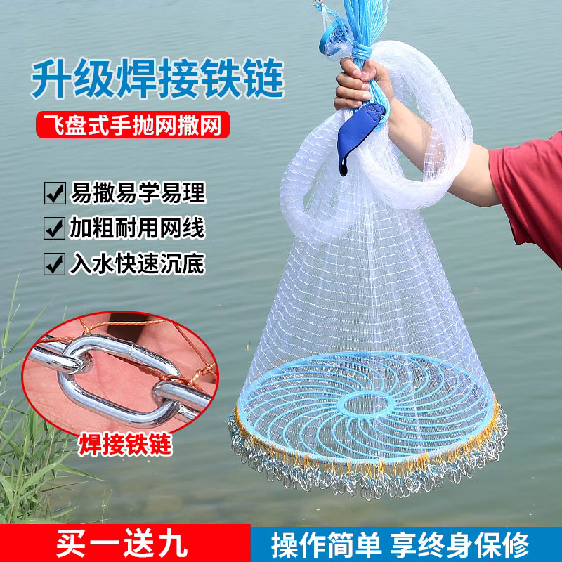 鱼网撒网手抛渔网大飞盘式圆盘手撒捕鱼易抛网甩抓打扑捞自动鱼网