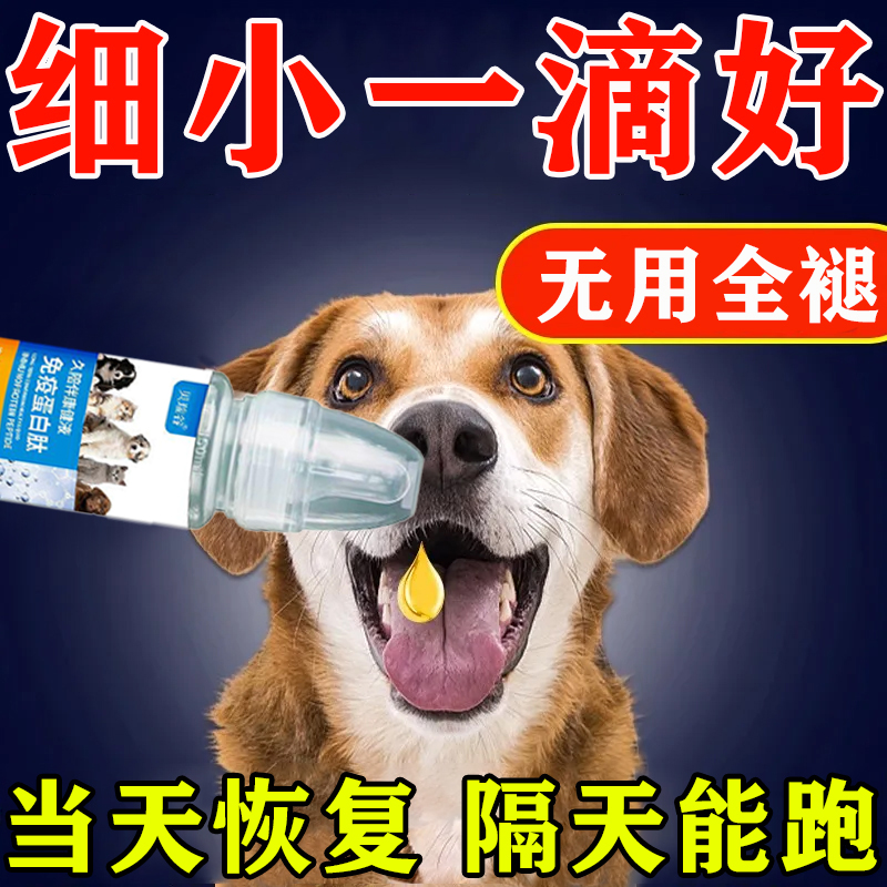 狗狗细小特效犬瘟抽搐拉血呕吐肠胃焱症单抗干扰素用免疫蛋白肽