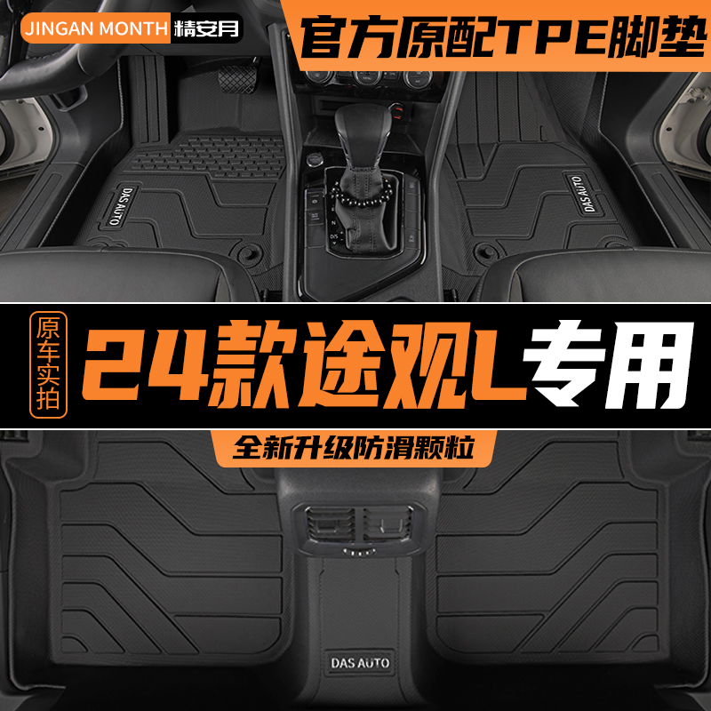 2023款大众途观L脚垫专用24全包围汽车2024用品TPE原厂23主驾驶