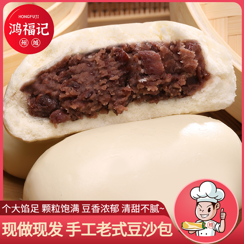 手工老式豆沙包 传统面食包子早餐红小豆馒头豆包 营养秘制炒馅