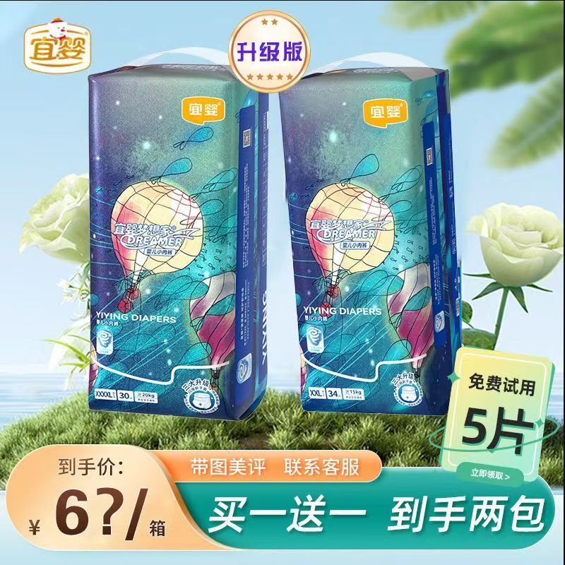 宜婴梦想家透气亲肤超薄包臀拉拉裤薄款柔软新生儿纸尿裤学步裤