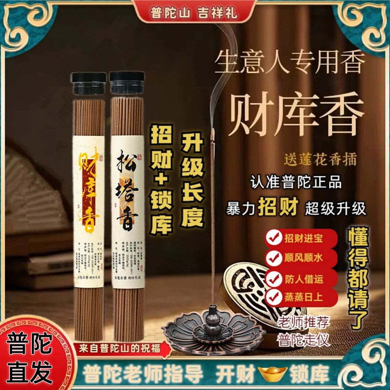 普陀山正宗松塔香招财转运天然纯净化磁场家宅古法财库线香龙涎香