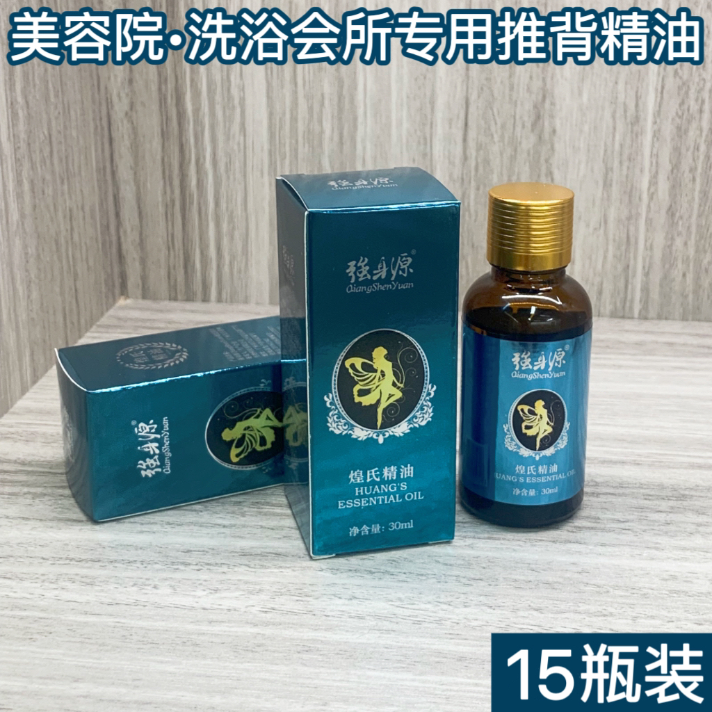30ml按摩精油全身推背按摩油美容院SPA开背精油15瓶装足浴洗浴油
