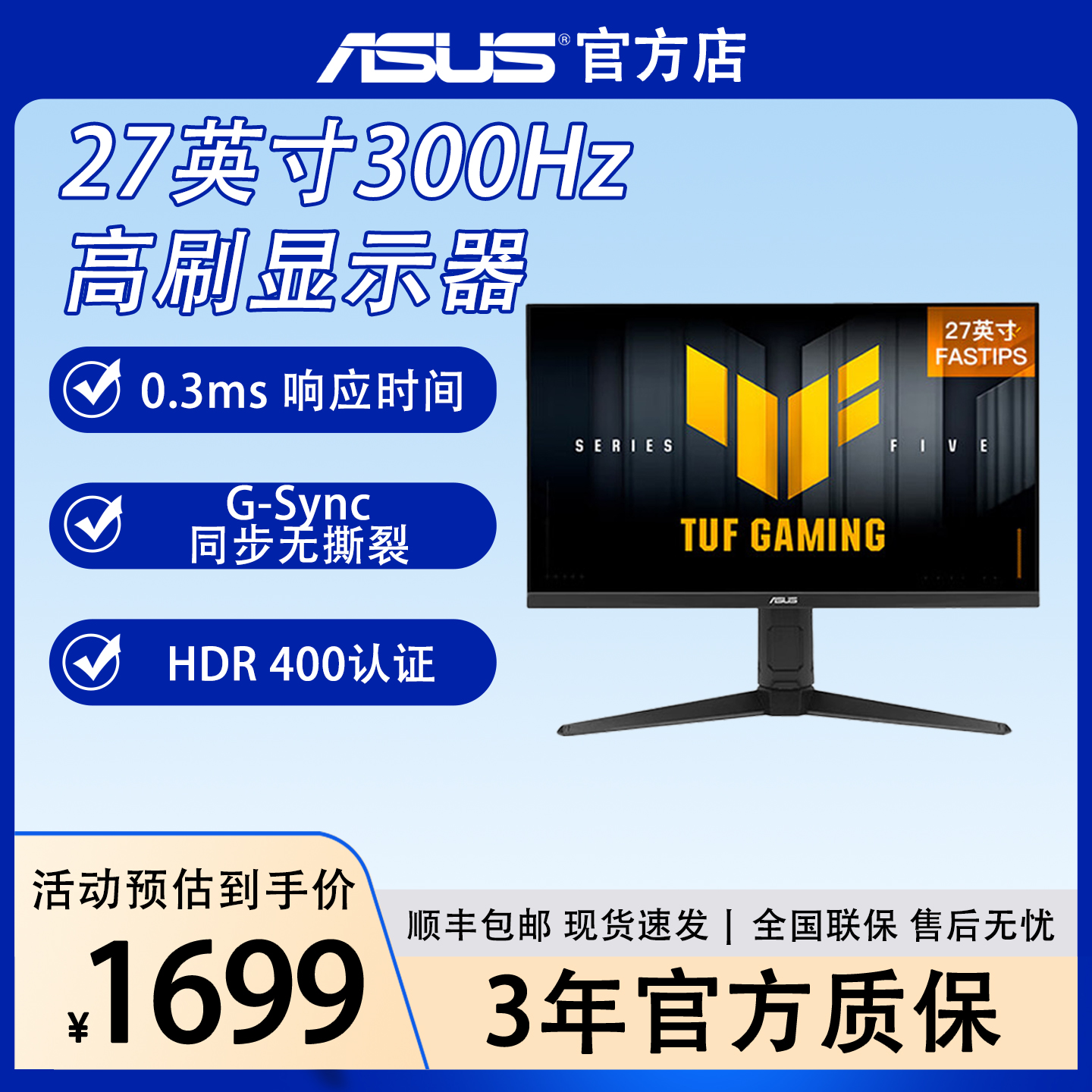 华硕战杀VG27AQML5A 27英寸显示器2K显示器FastIPS 300Hz HDR400