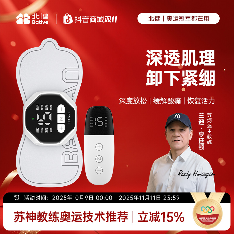 3.0康享版耐用肌肉锻炼电刺激仪贴片运动放松北健北健肌肉刺激仪