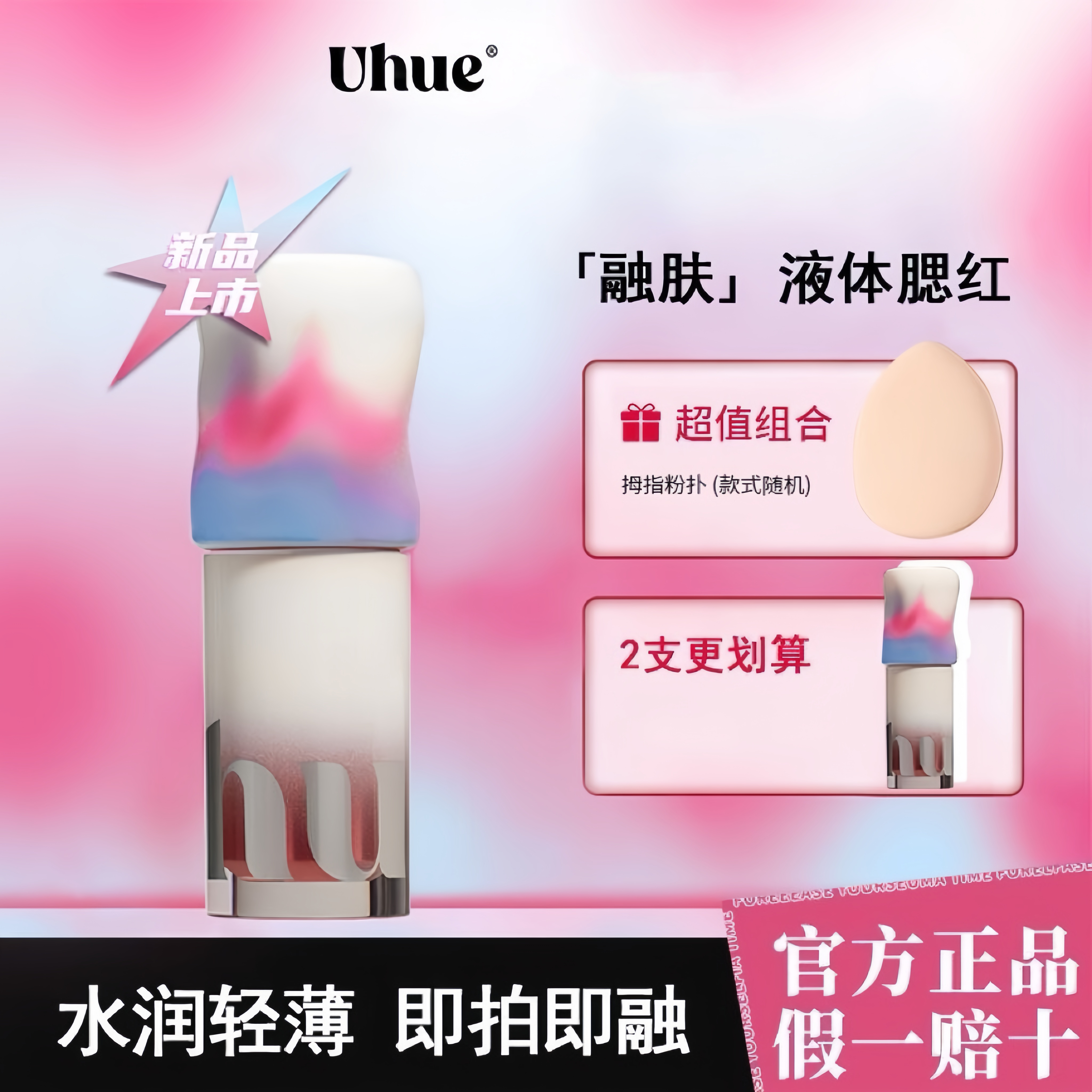 uhue液体腮红自然轻薄哑光膨胀氛围多用修容收缩持久防水显白学生