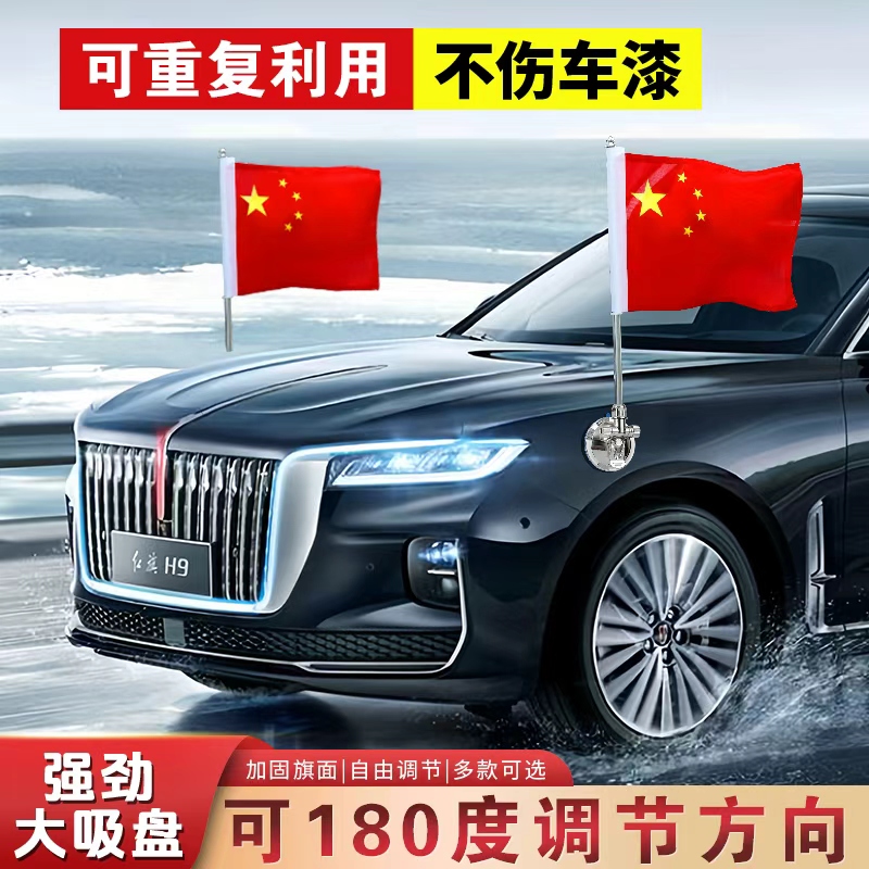 车载小红旗吸盘式旗杆五星红旗h7h5车外中国国旗h9汽车车头车顶L