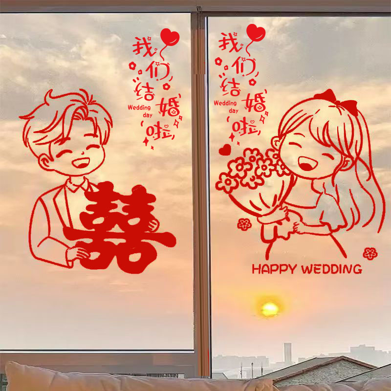 结婚专用喜字贴静电窗花贴纸用于婚礼玻璃窗户客厅婚房布置
