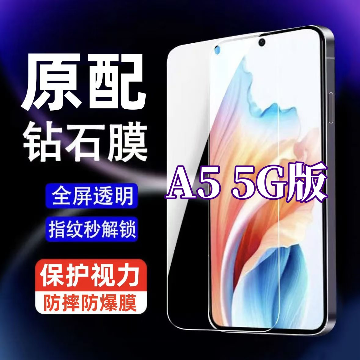适用OPPOA5钢化膜高清护眼抗蓝光全屏覆盖手机膜5G版防指纹防摔爆