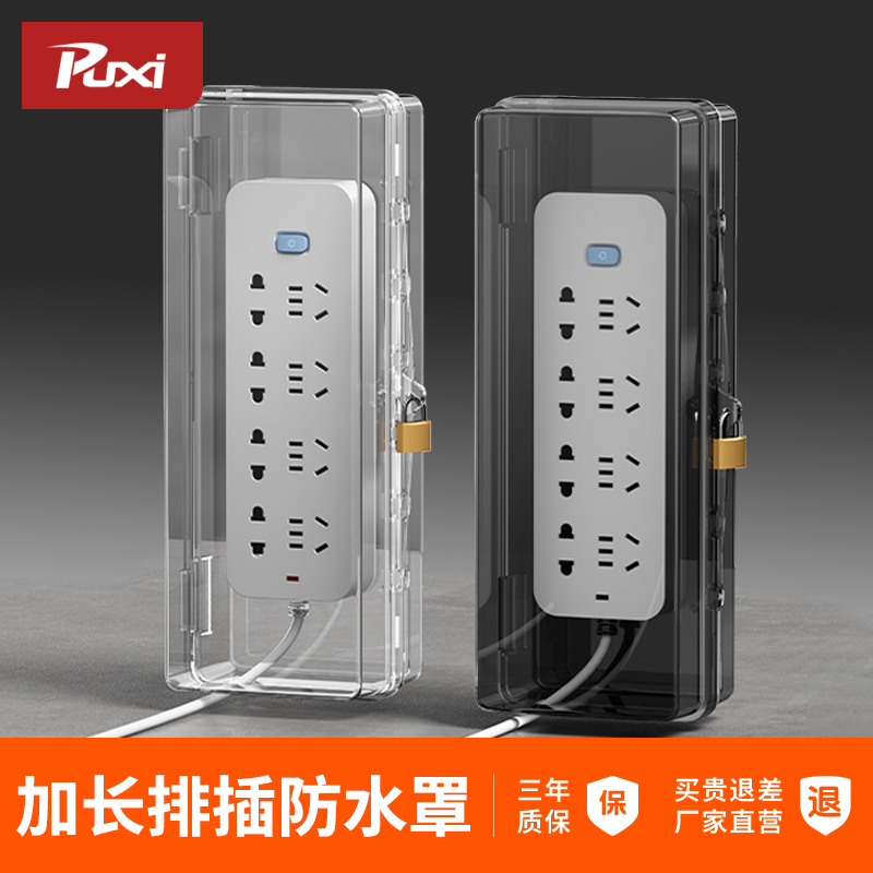 加长款卫生间插线板防水盒室外电源插座防溅盒接线板保护罩盖排插