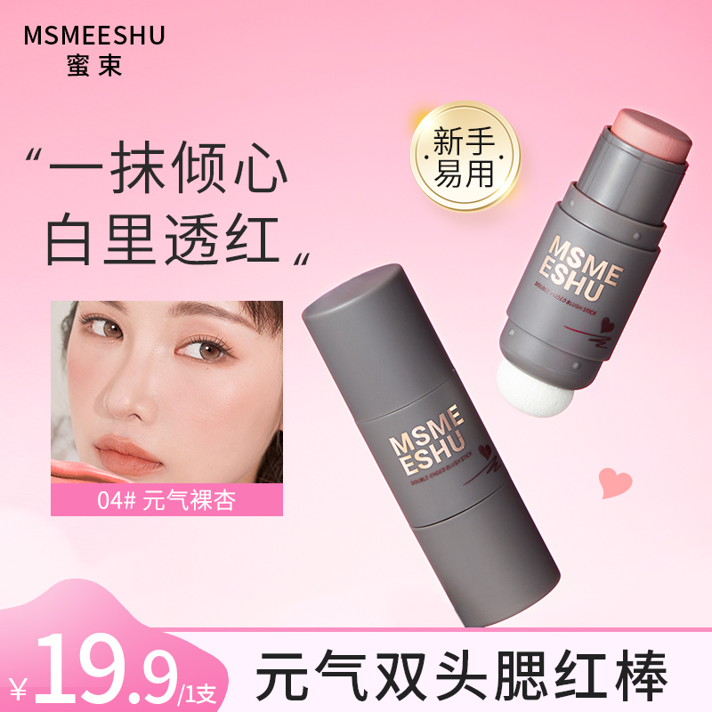 蜜束双头腮红棒奶油膏体气垫低饱和膨胀色哑光腮红自然裸妆显白-1