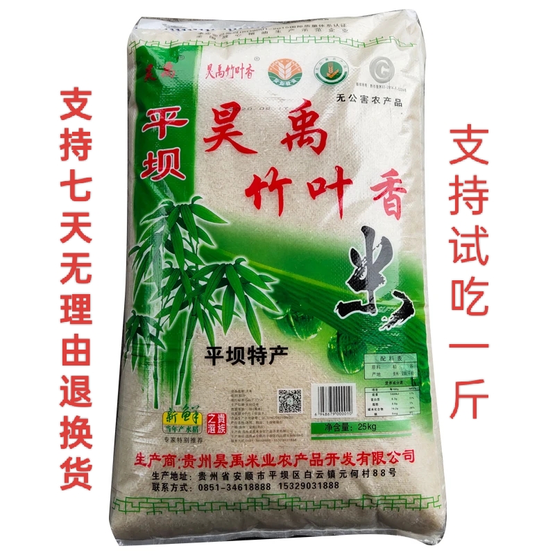 2025新米昊禹竹叶香米25kg一袋家庭装大米
