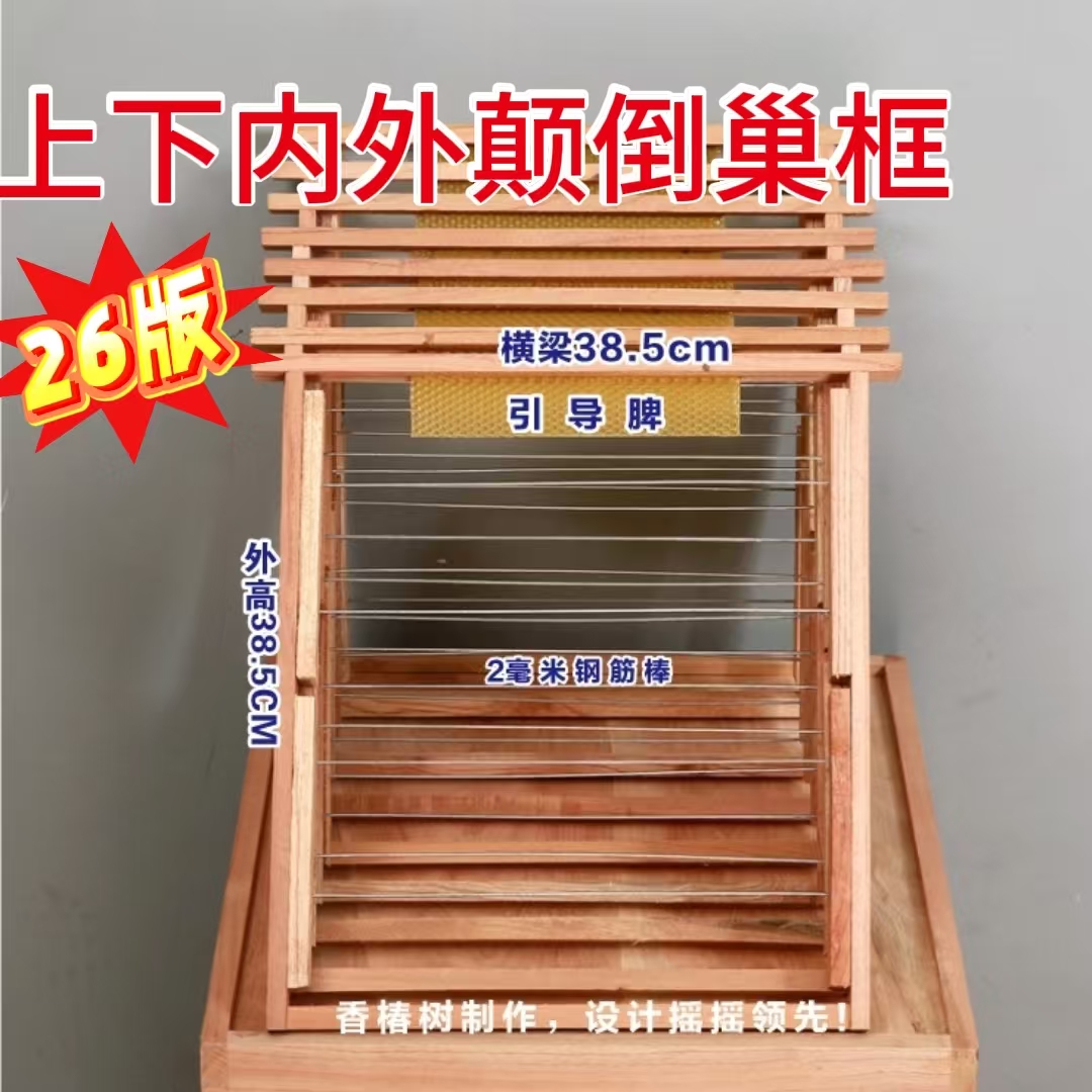 上下颠倒巢框【标箱改活框土养专用】钢棒竹签看图自选