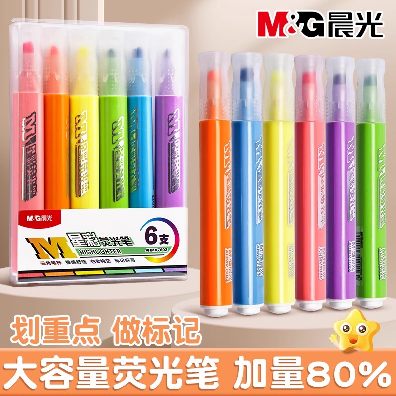 晨光荧光笔大容量ins高颜值记号笔套装学生用标记笔手账笔划重点