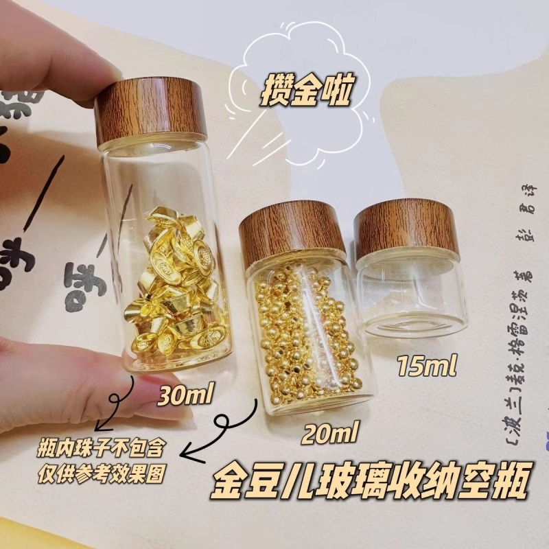 攒金豆豆收纳瓶迷你攒黄金玻璃瓶储存罐子装朱砂小金豆密封罐空瓶